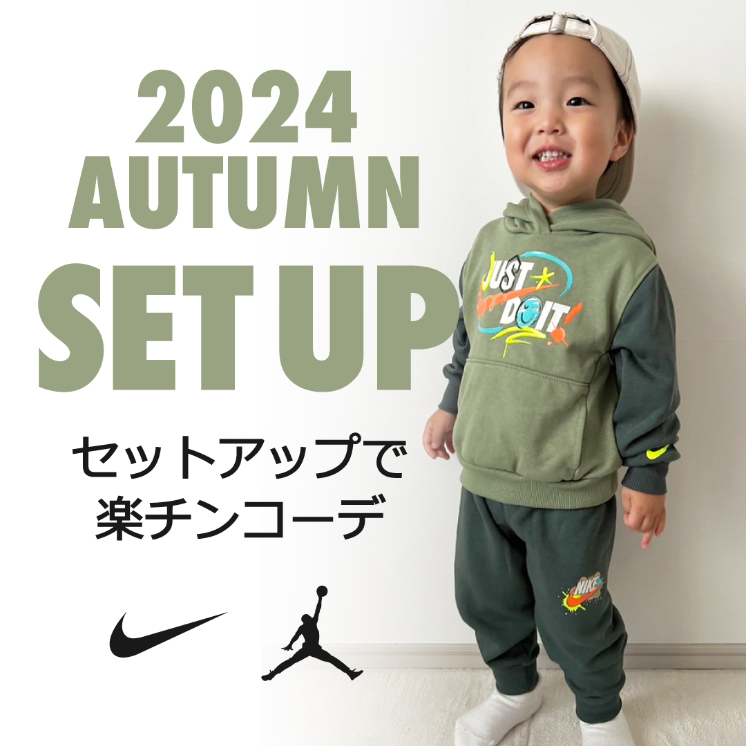 ナイキ セットアップ 双子110 あったかくっ