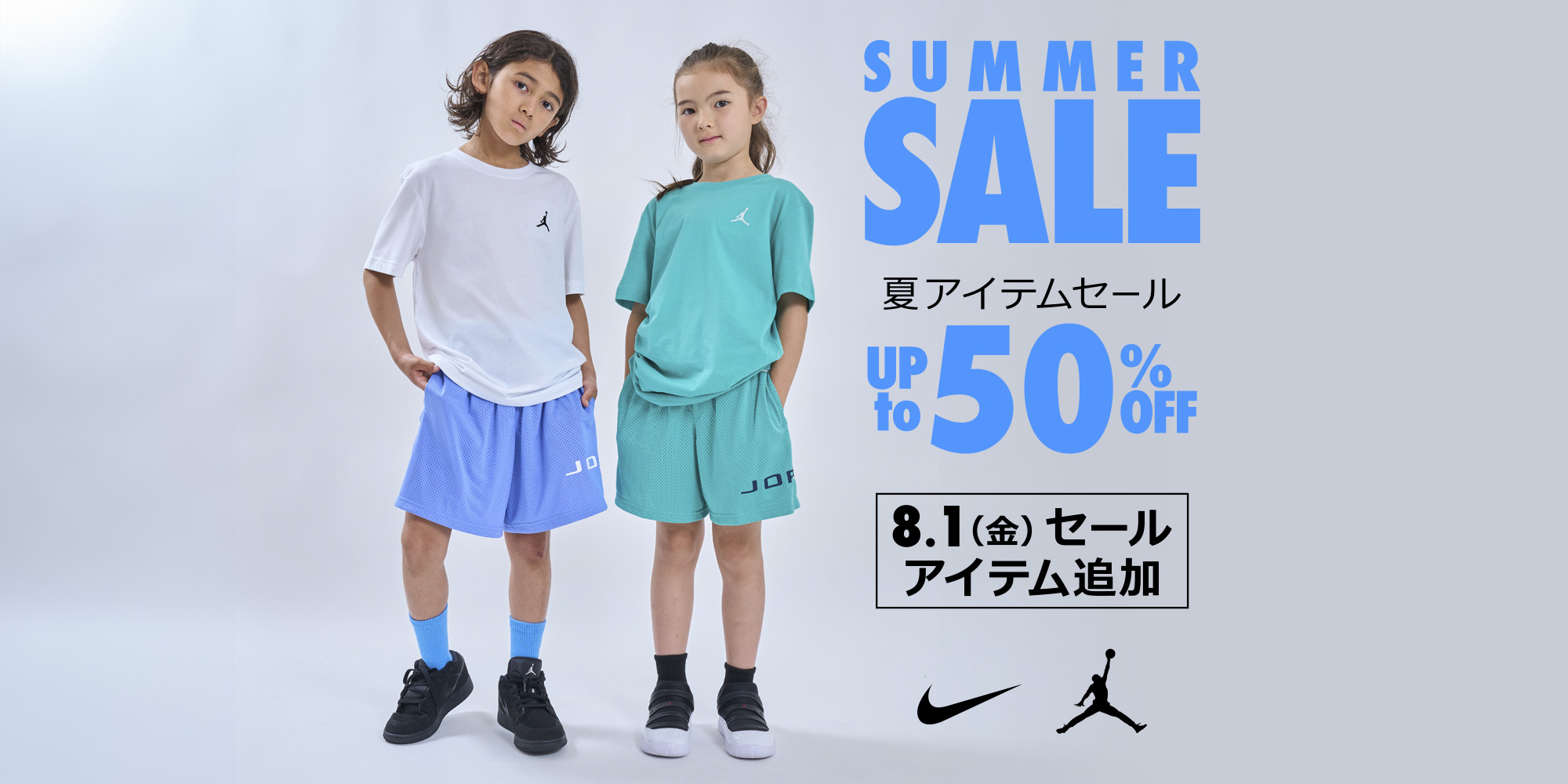 8/1 サマーセール　アイテム追加
