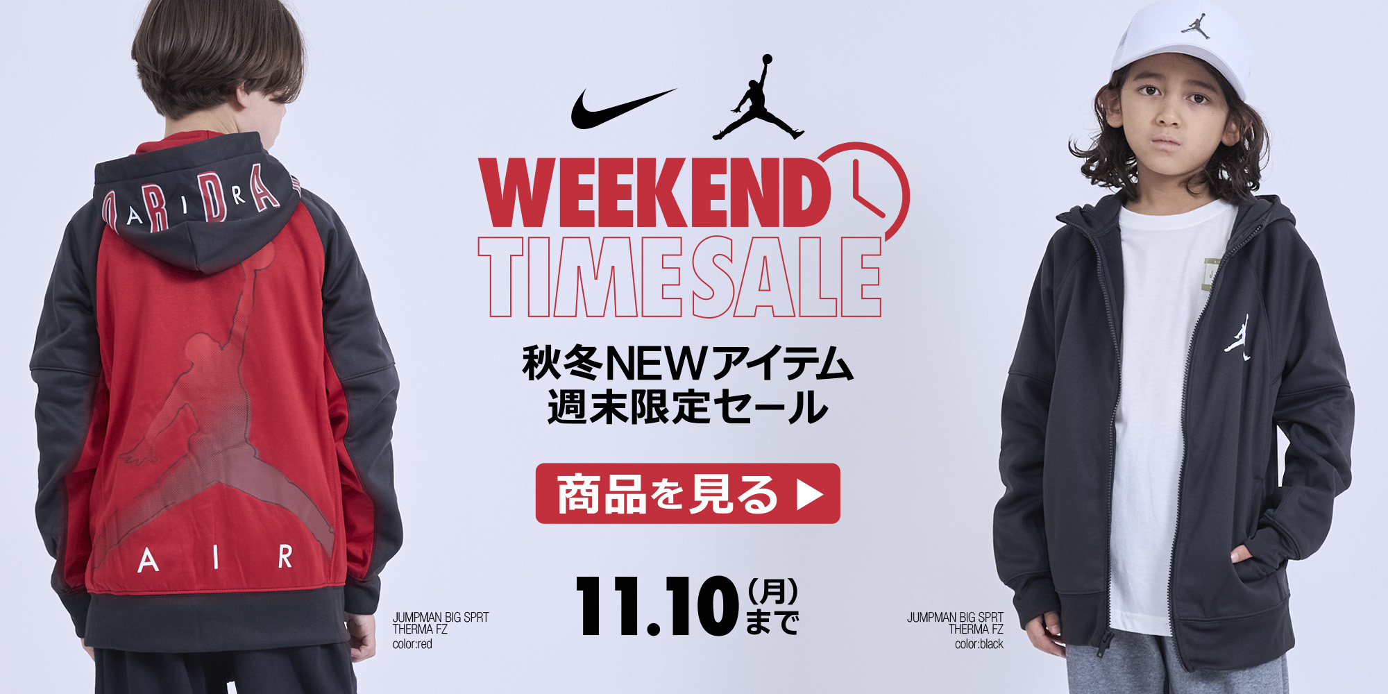 11/7 週末タイムセール