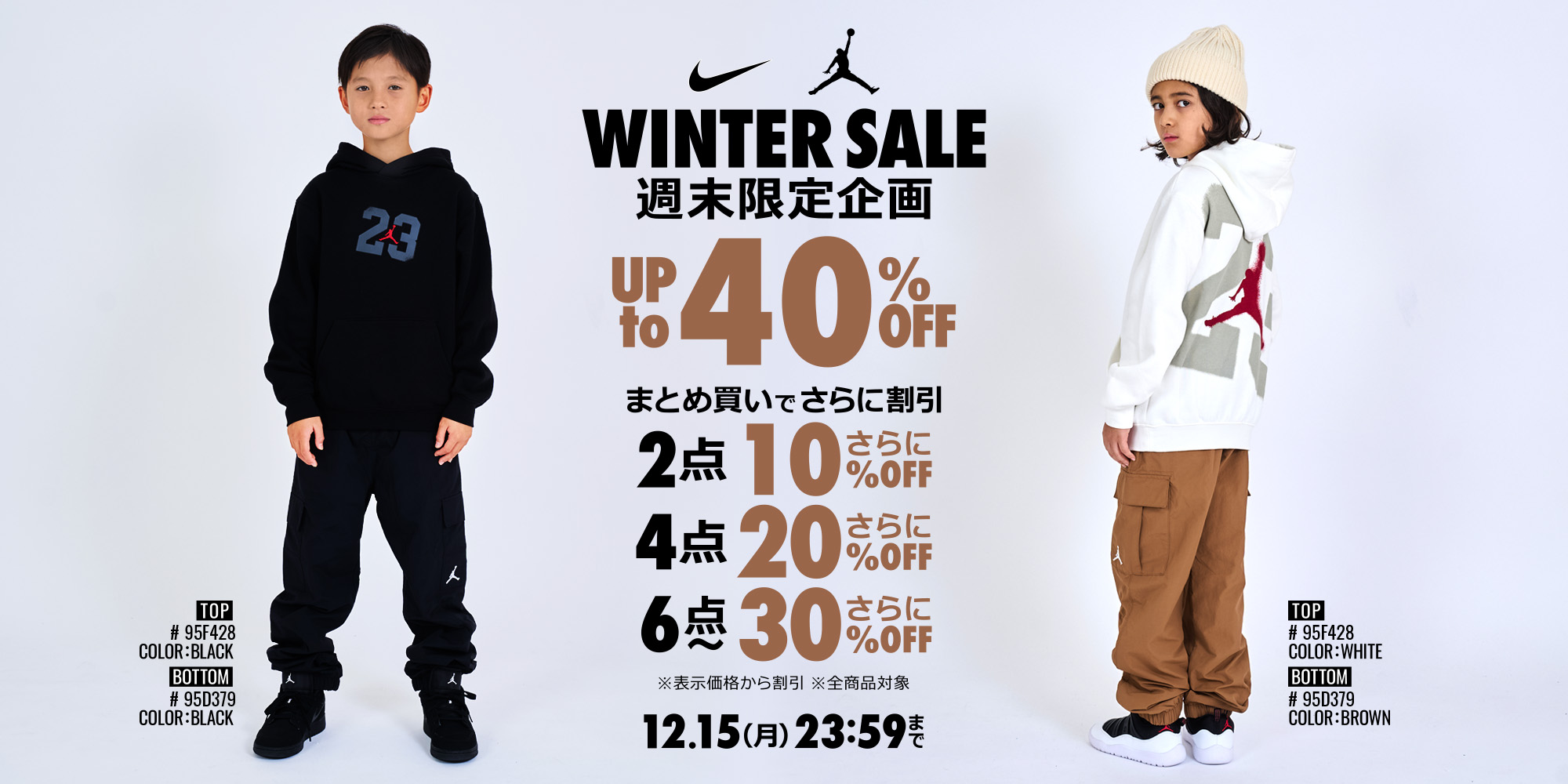 12/12ウインターセールまとめ買い