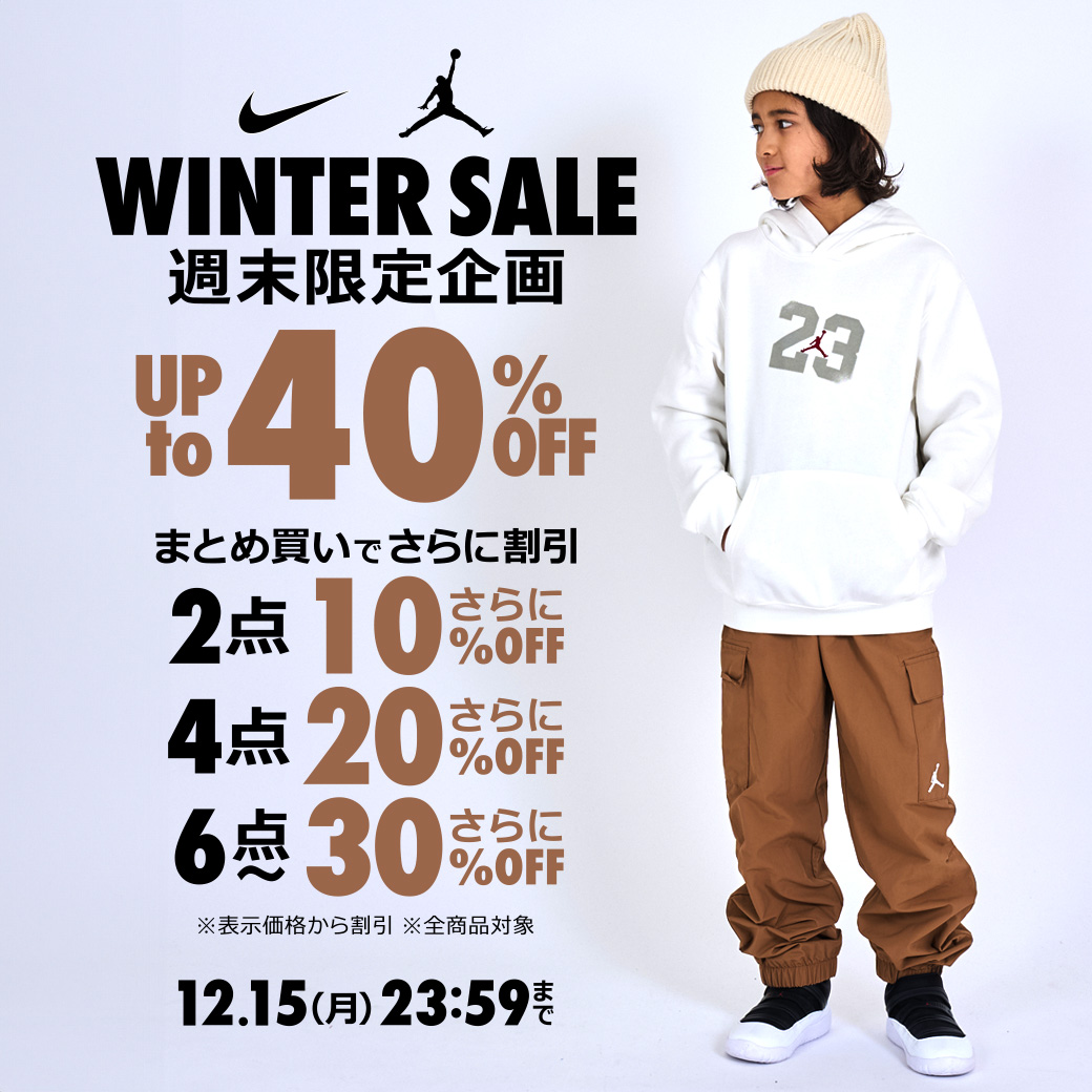 週末限定まとめ買いがお得！12/15(月) 23:59まで