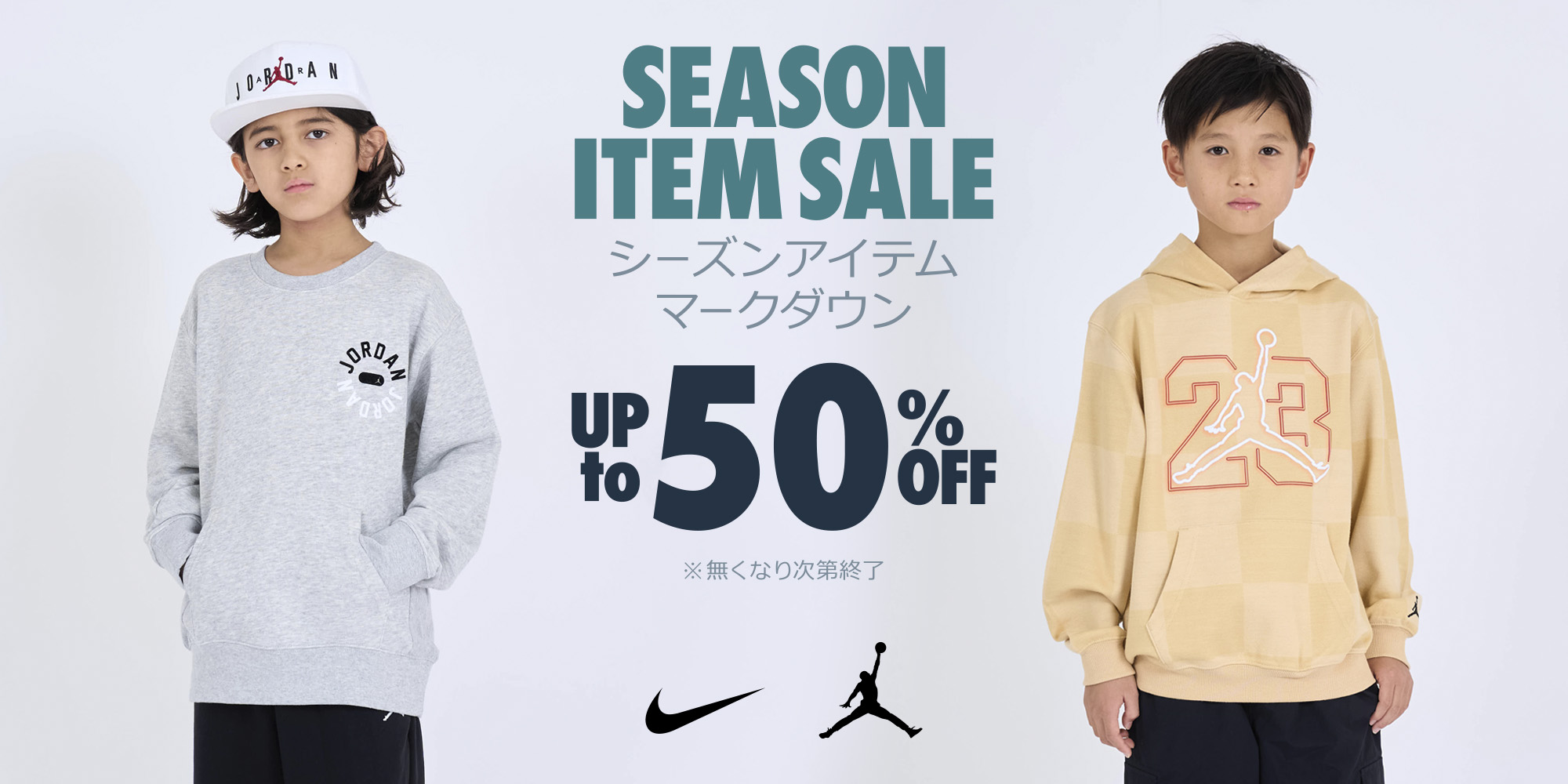 1/9シーズンアイテムセール