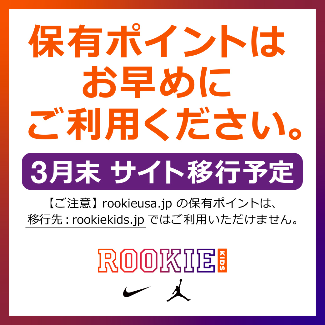 【重要】公式サイト移行と保有ポイントについて