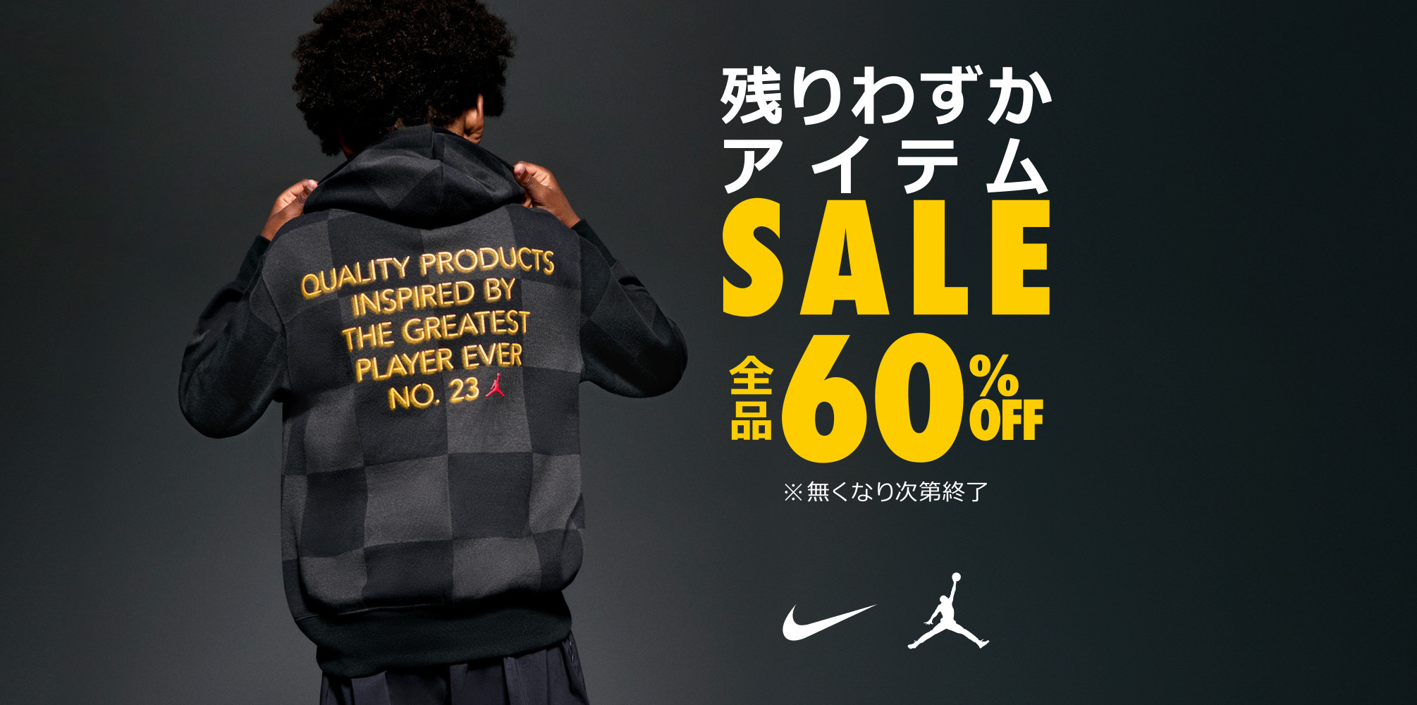 1/30残りわずかセール