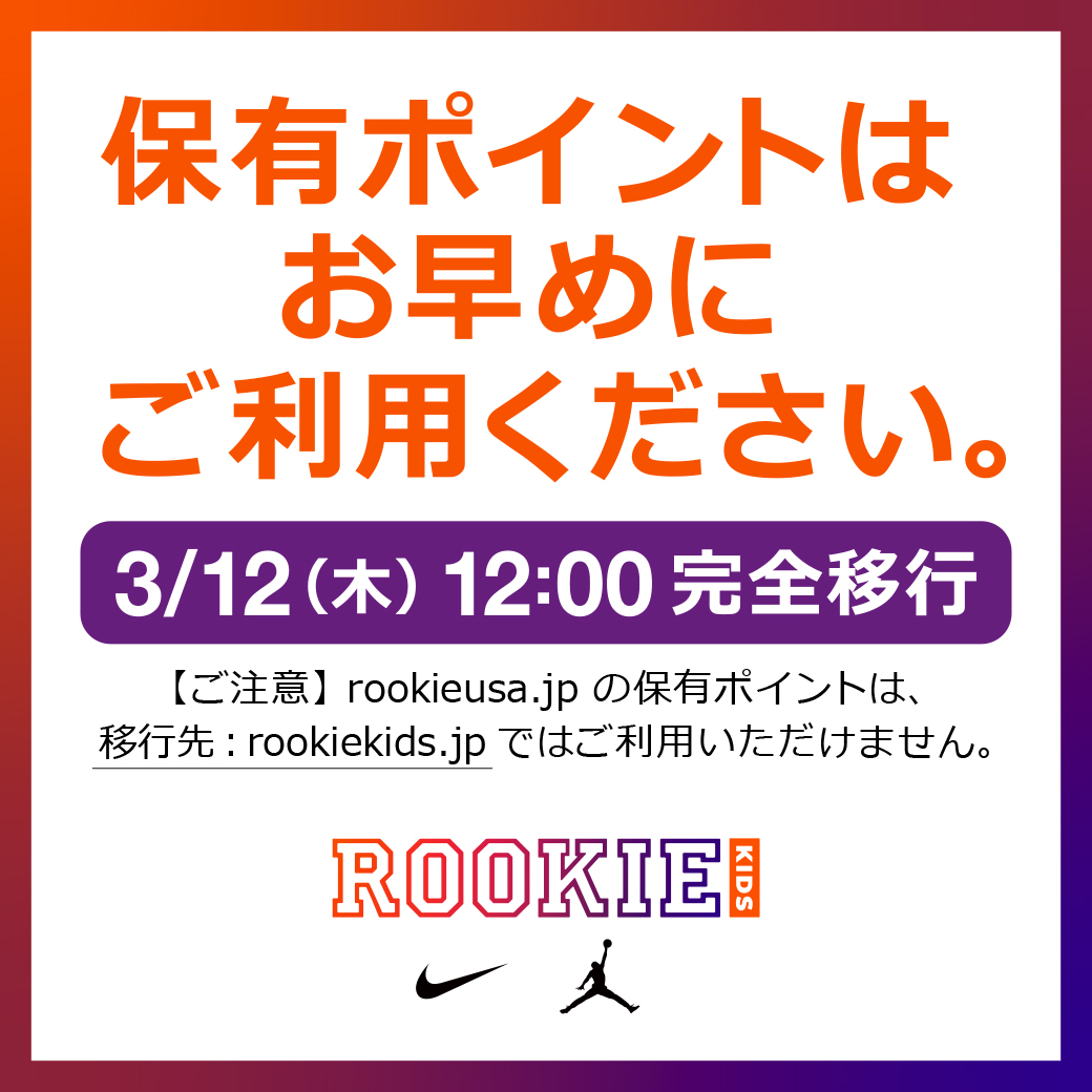 【重要】公式サイト移行と保有ポイントについて