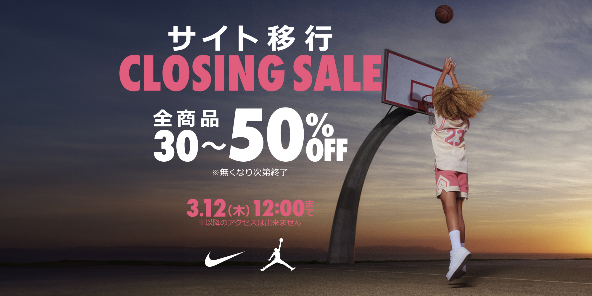サイト移行CLOSING SALE