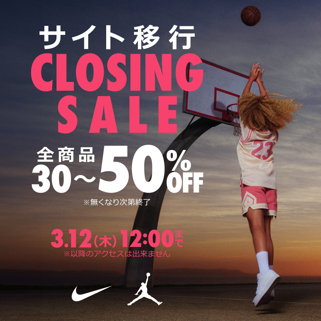サイト移行CLOSING SALE 3/12(木) 12:00まで