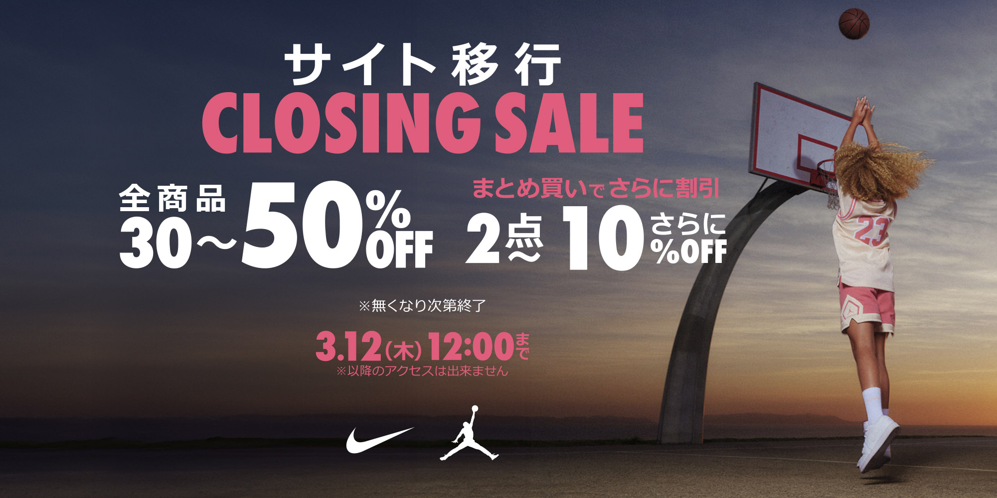 3/7サイト移行CLOSING SALE